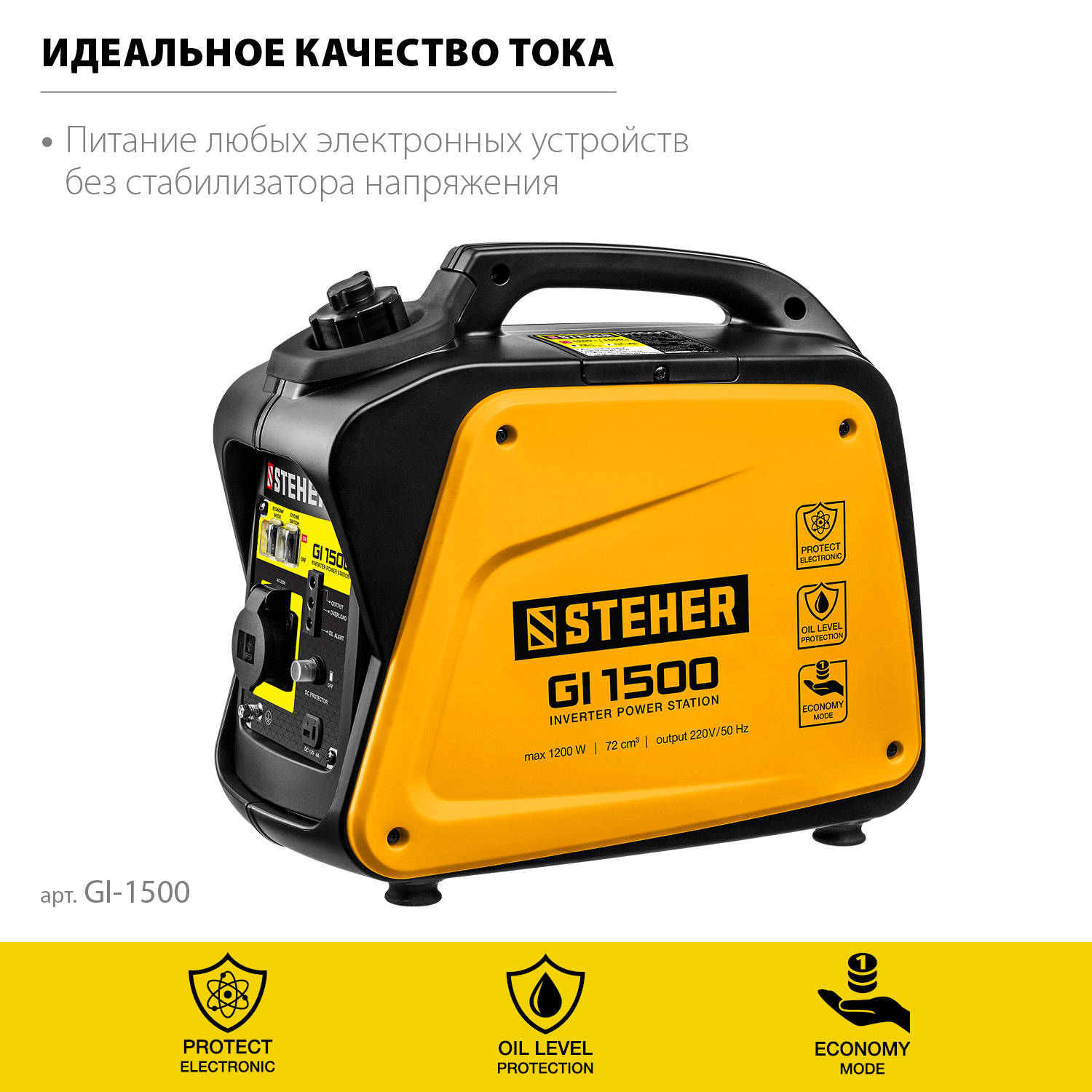 Генератор инверторный GI-1500